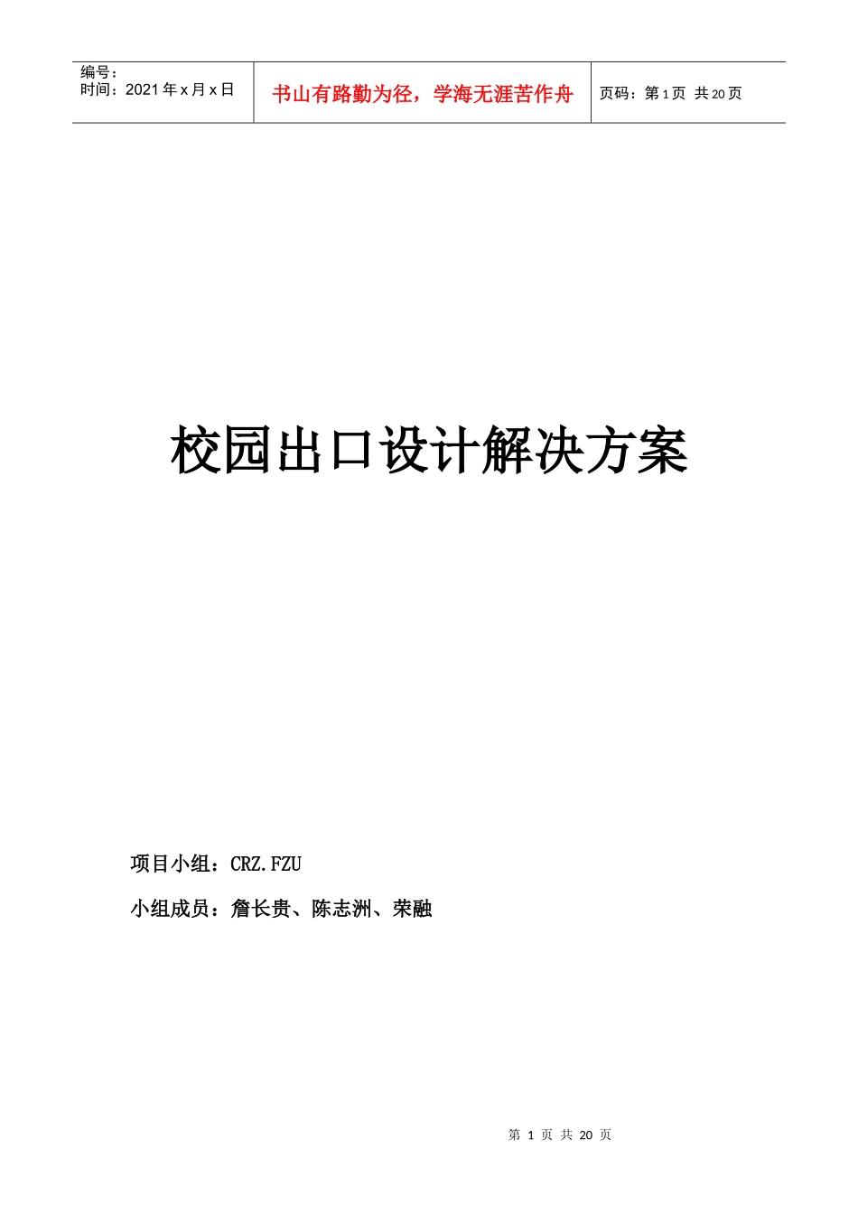 2校园网出口解决方案_第1页