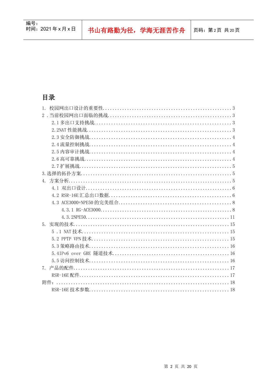 2校园网出口解决方案_第2页