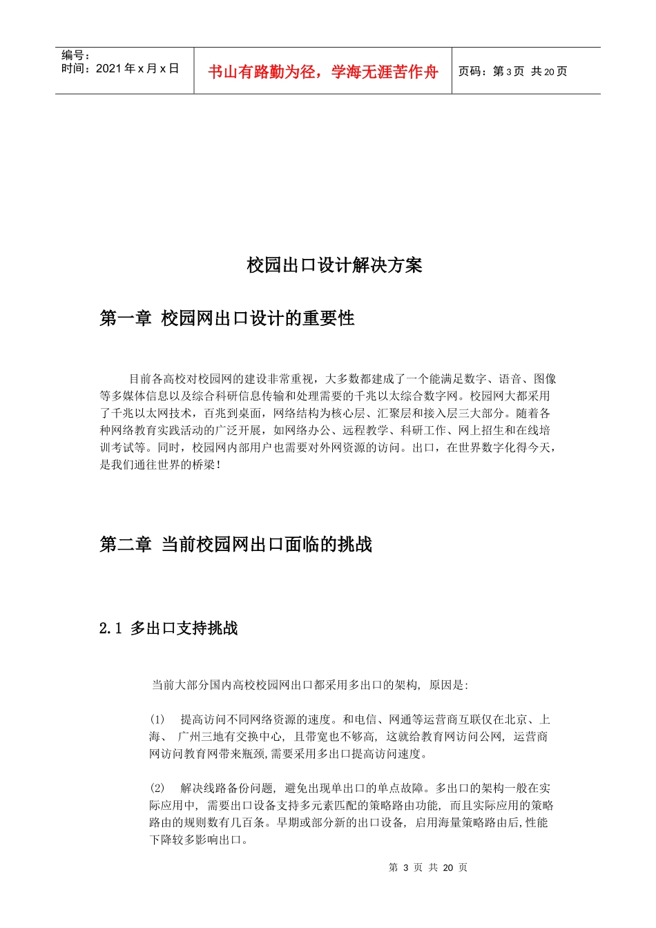 2校园网出口解决方案_第3页