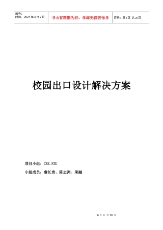 2校园网出口解决方案