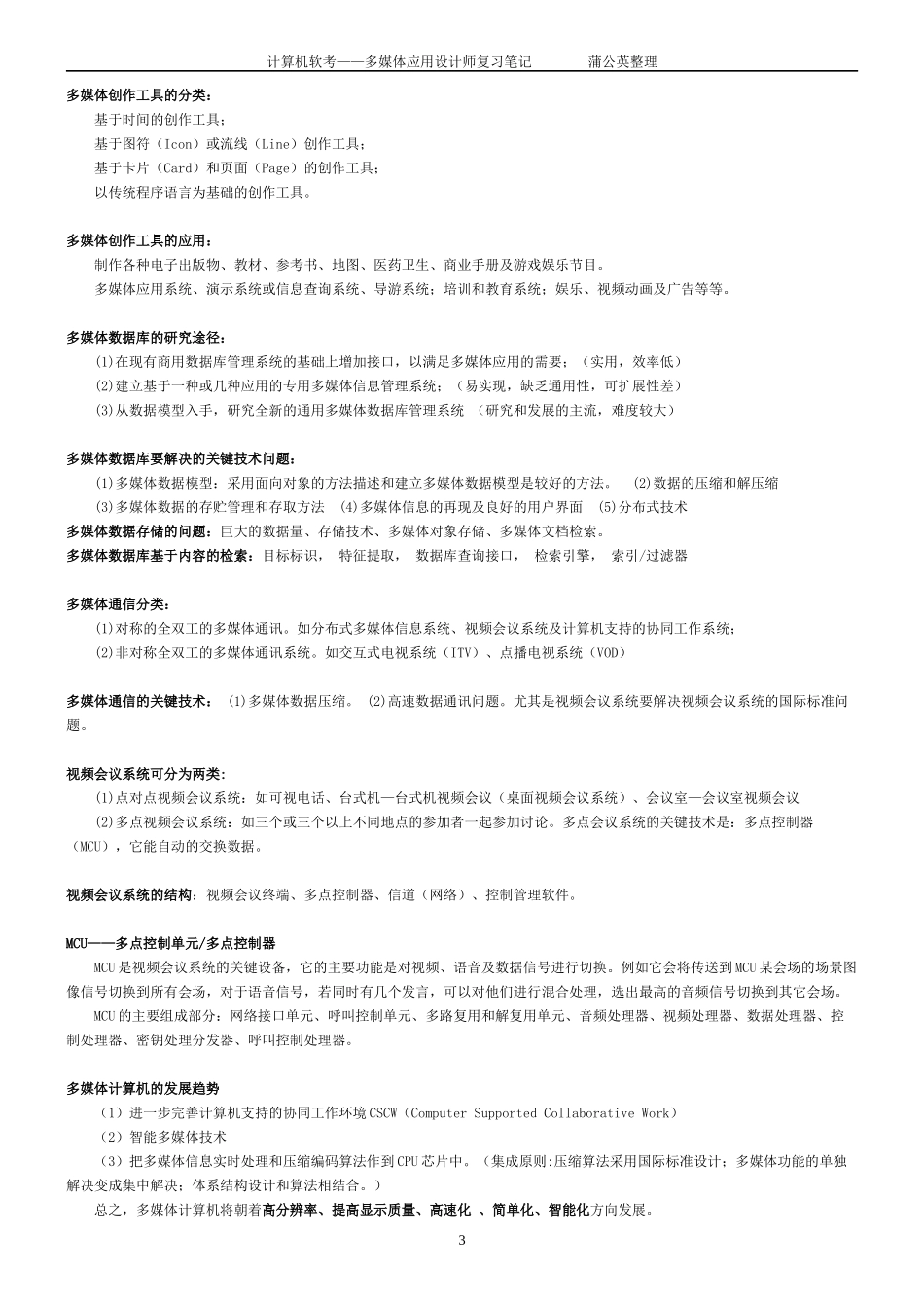 多媒体应用设计师备考笔记_第3页
