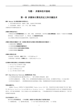 多媒体应用设计师备考笔记