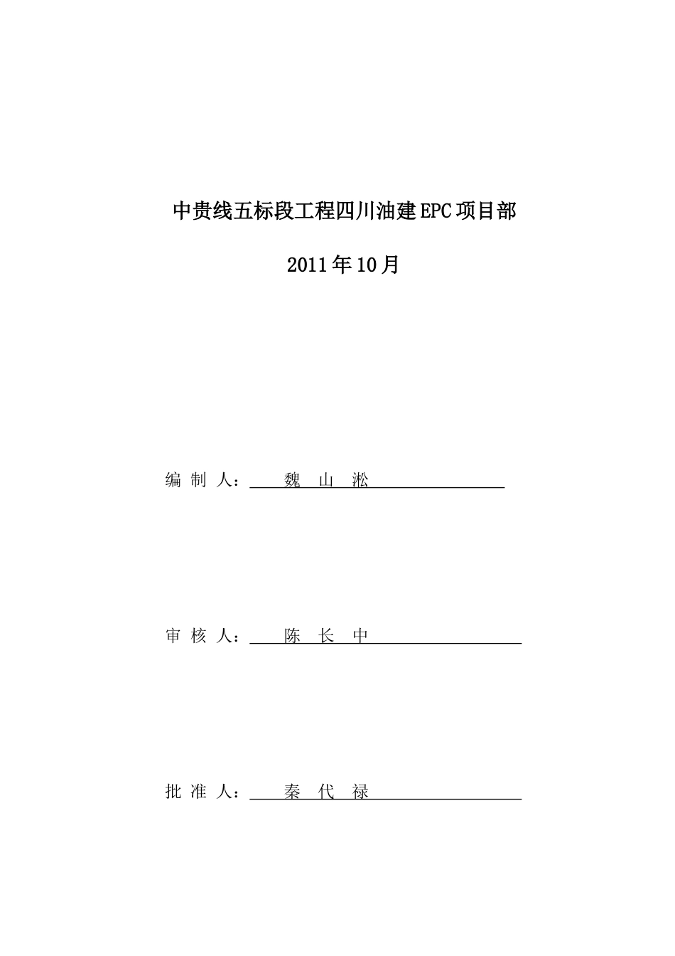 公路顶管穿越施工方案_第2页
