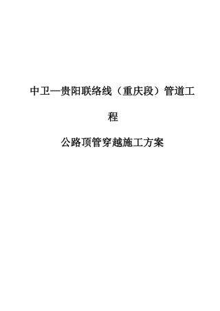 公路顶管穿越施工方案