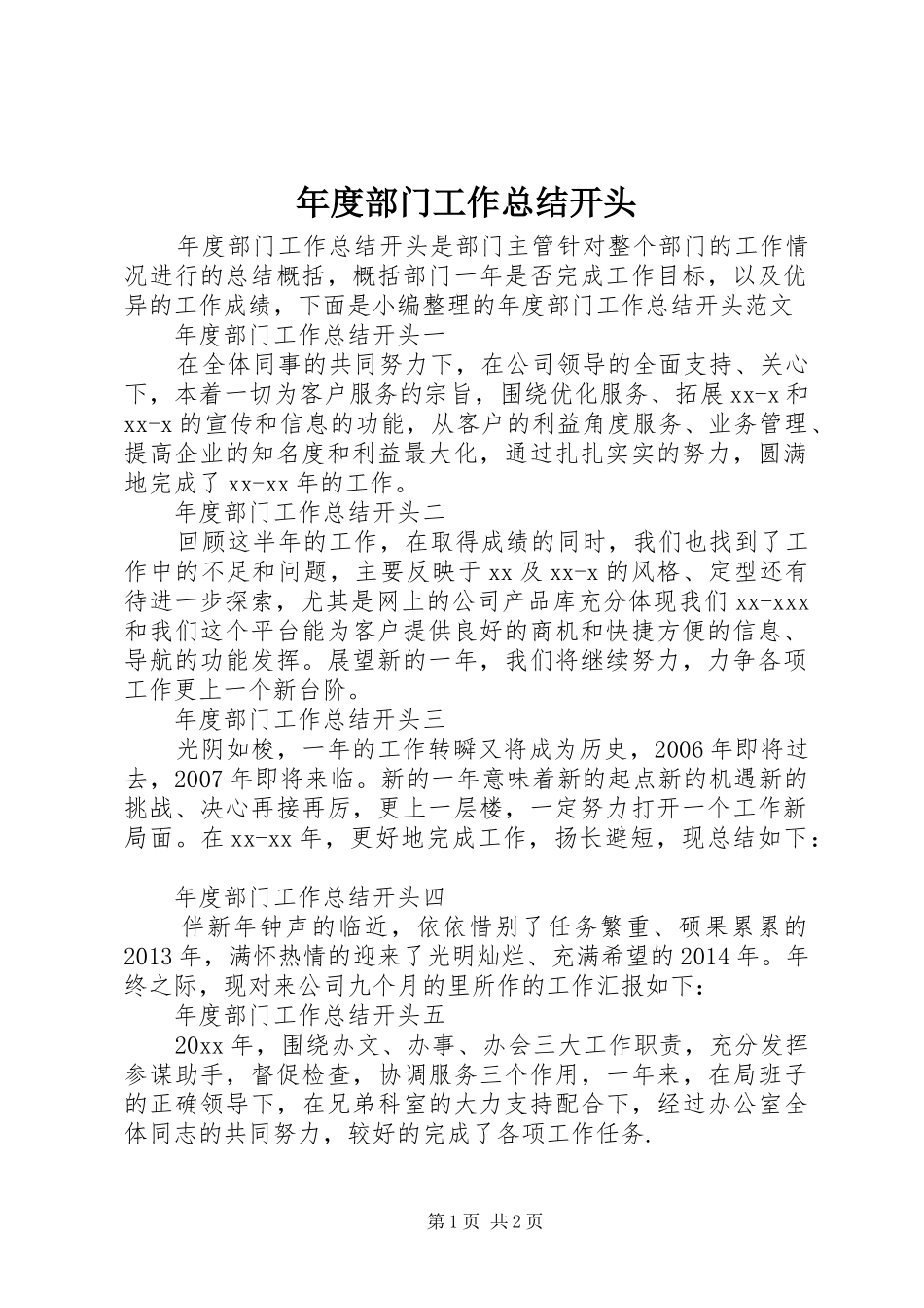年度部门工作总结开头_第1页