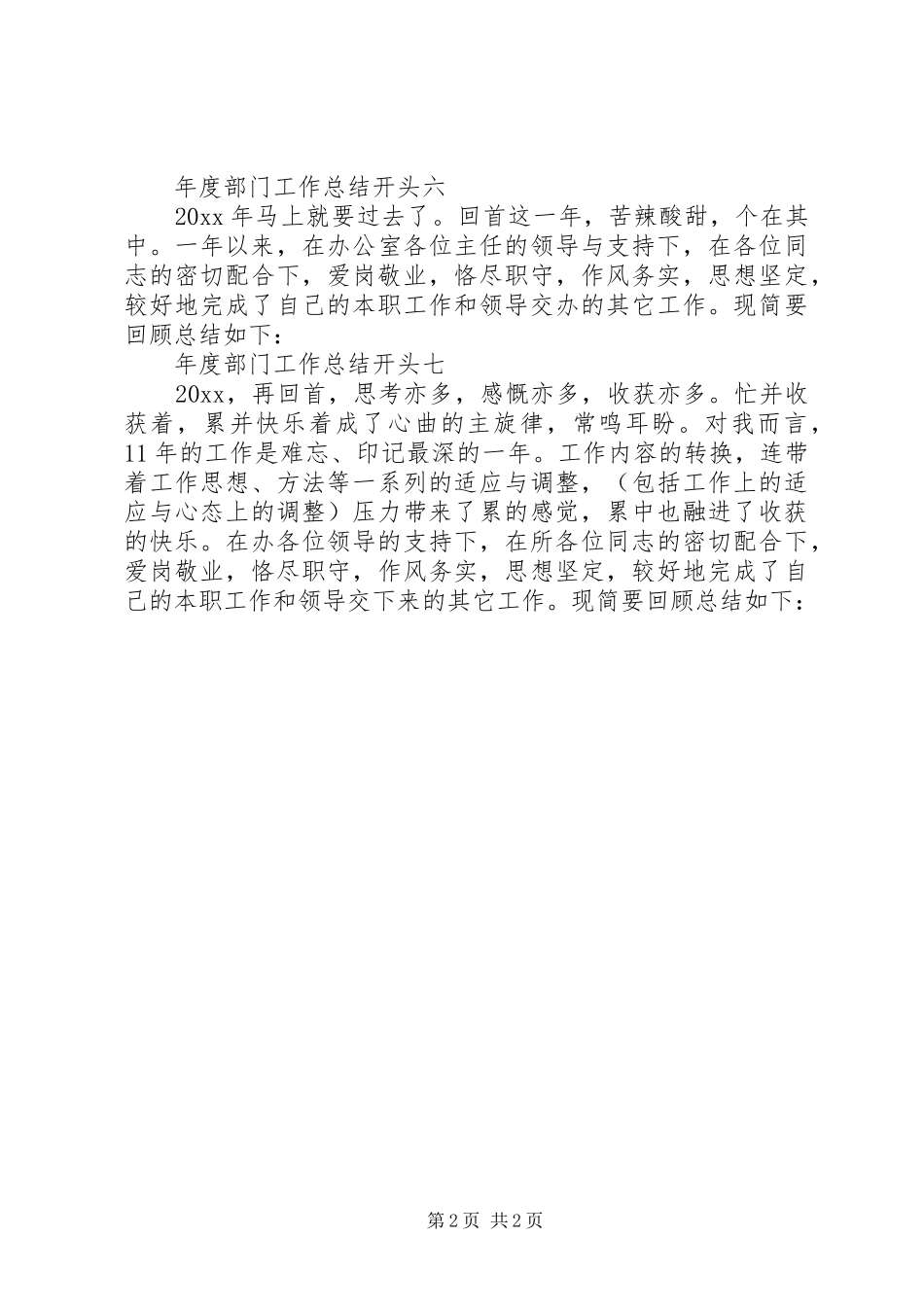 年度部门工作总结开头_第2页