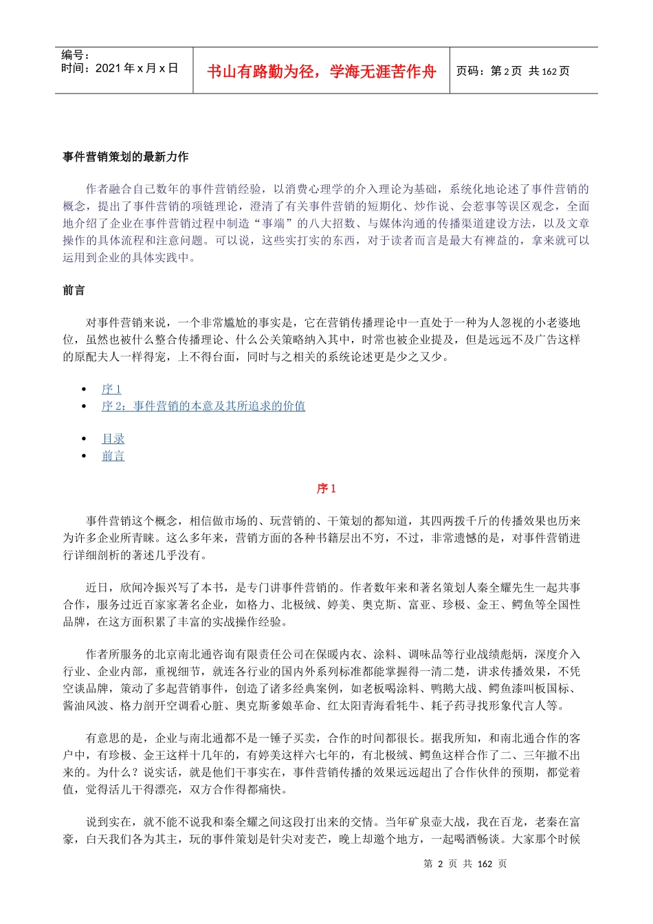广告培训炒作_第2页