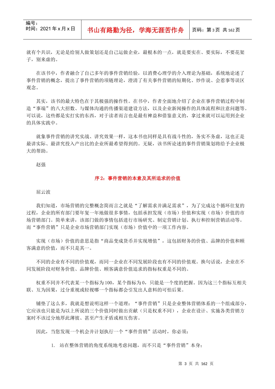广告培训炒作_第3页