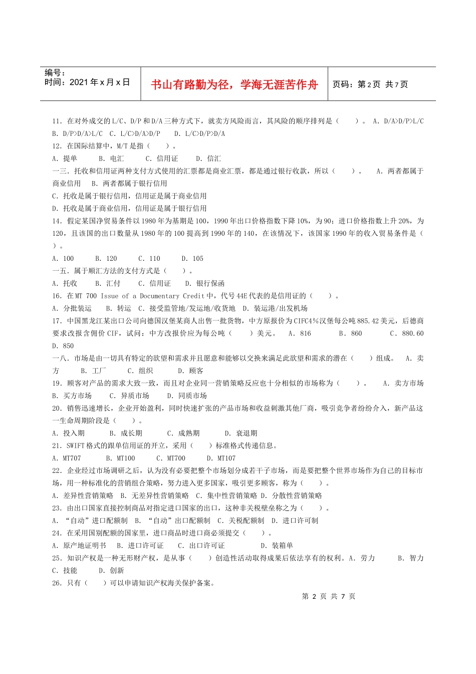 国际贸易理论基础试卷_第2页