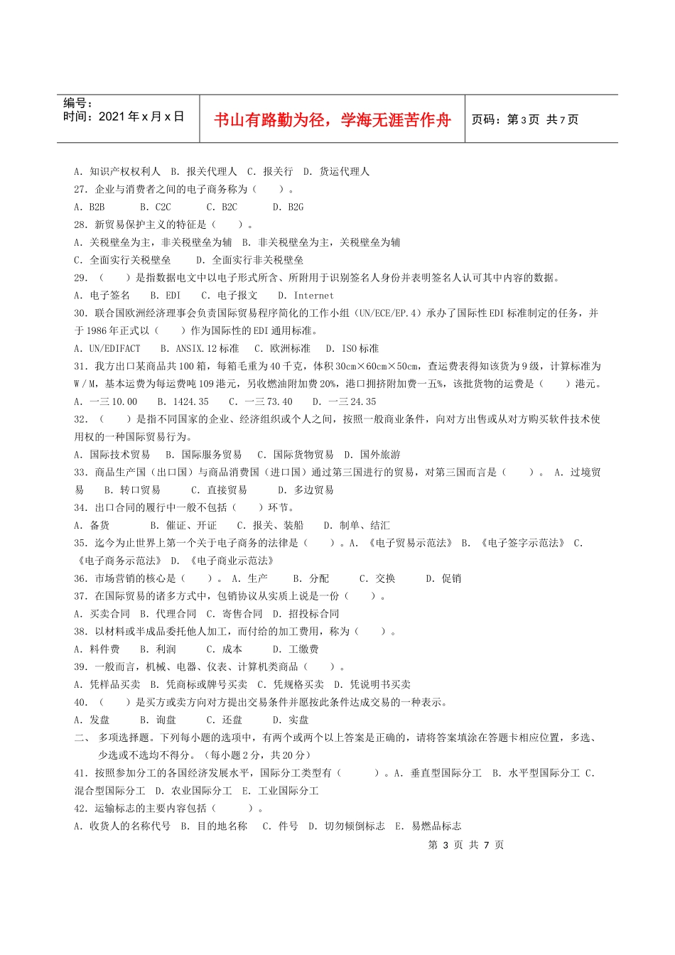 国际贸易理论基础试卷_第3页