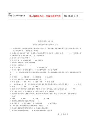 国际贸易理论基础试卷