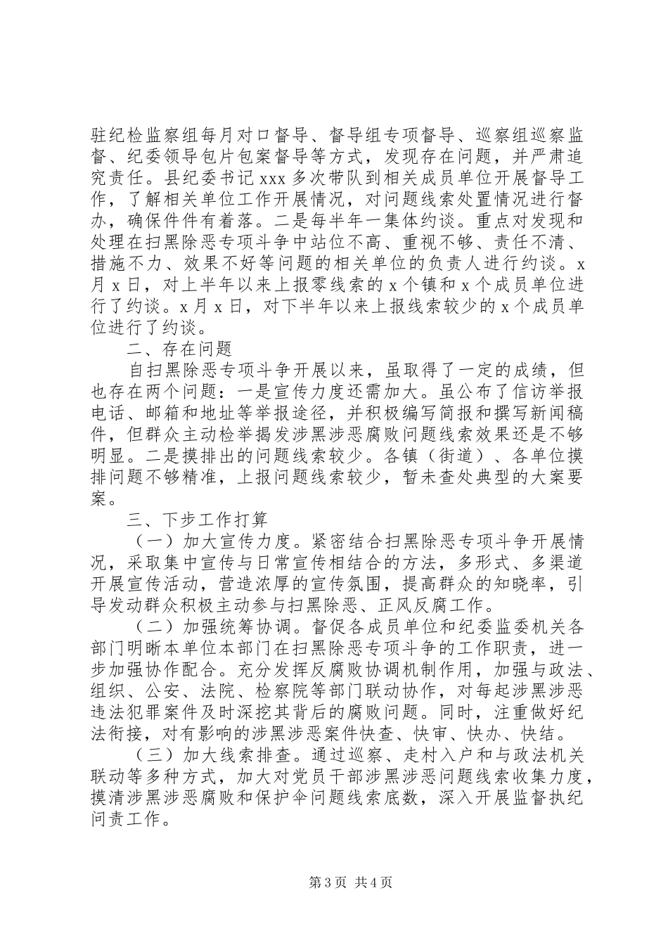 扫黑除恶工作开展情况总结_第3页
