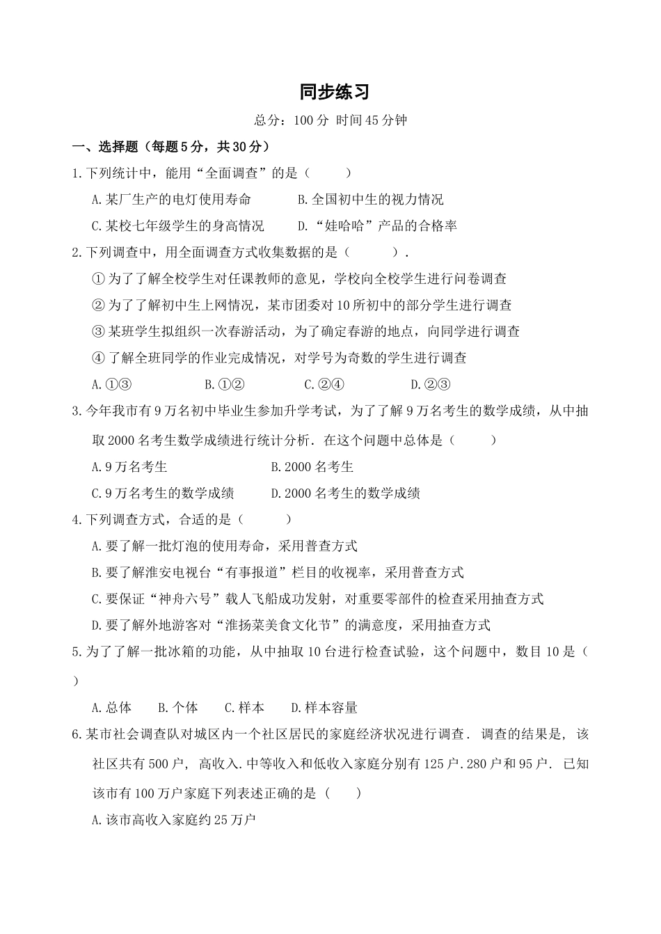 数学八年级下北师大版51每周干家务活的时间同步练习 _第1页