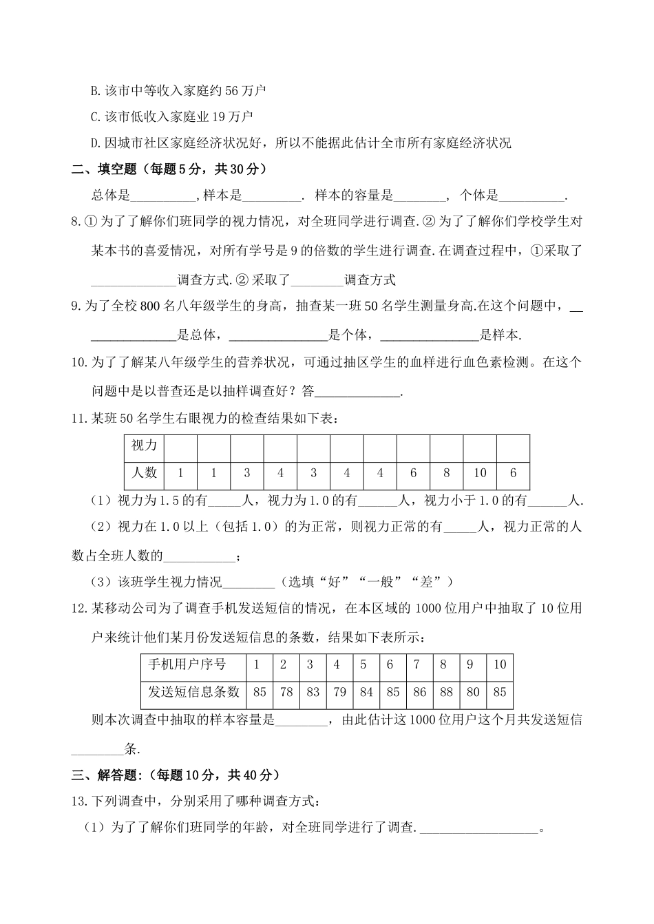 数学八年级下北师大版51每周干家务活的时间同步练习 _第2页