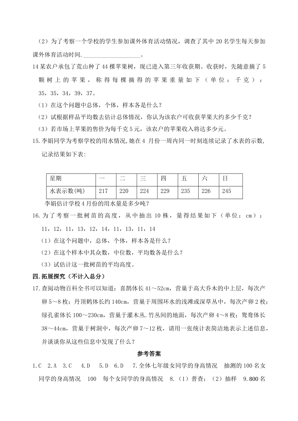 数学八年级下北师大版51每周干家务活的时间同步练习 _第3页