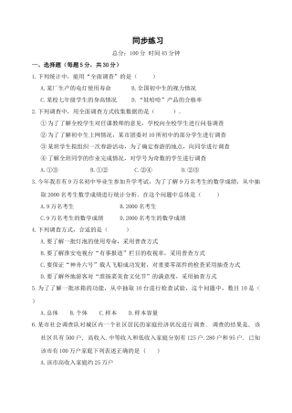 数学八年级下北师大版51每周干家务活的时间同步练习 