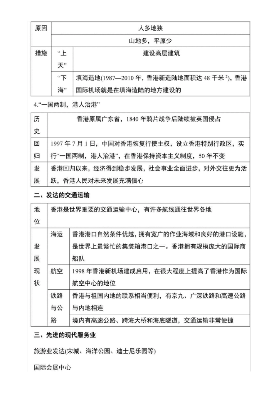 初二八年级下地理认识区域联系与差异知识点总结_第2页
