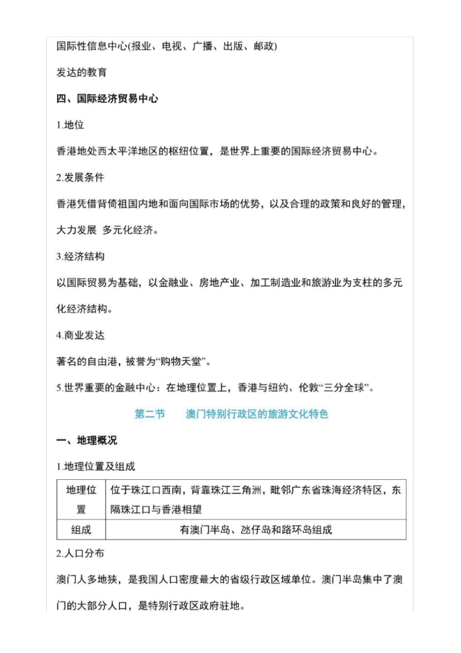 初二八年级下地理认识区域联系与差异知识点总结_第3页