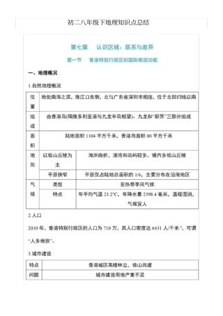 初二八年级下地理认识区域联系与差异知识点总结
