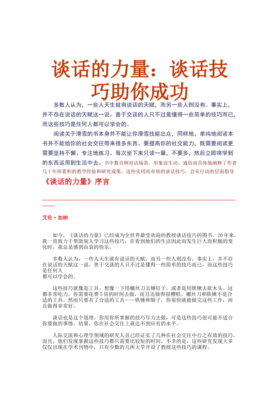 谈话技巧如何助你成功_第1页