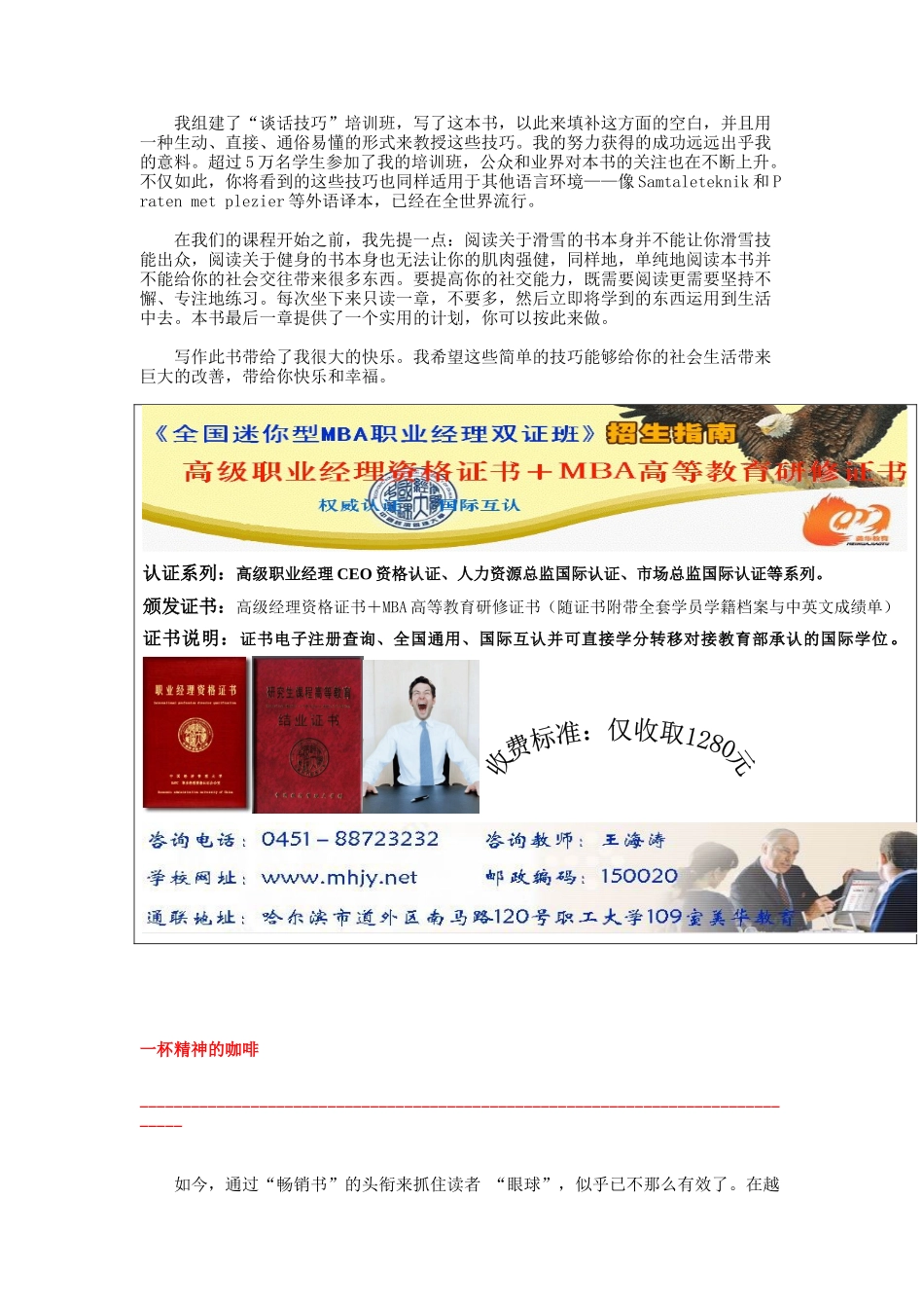 谈话技巧如何助你成功_第2页