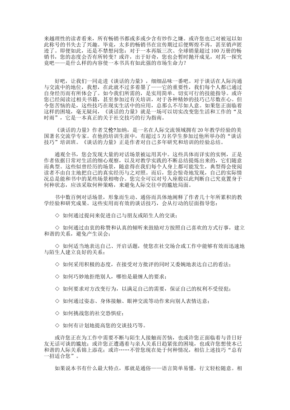 谈话技巧如何助你成功_第3页