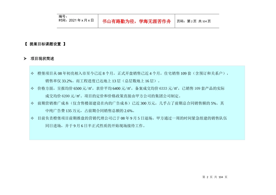 成都橙堡项目剩余产品整合营销推广建议案_102页_第2页
