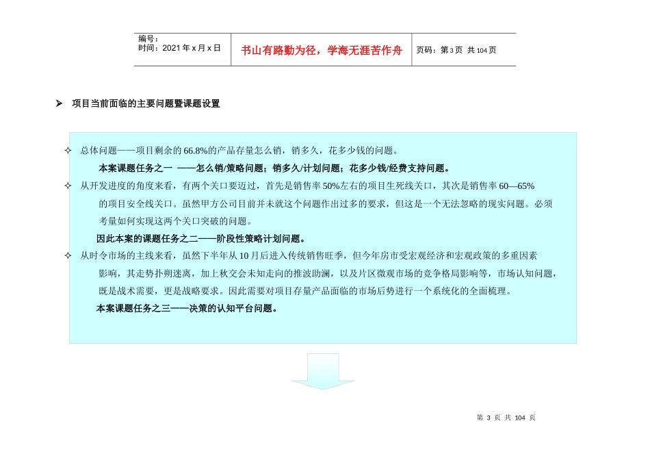 成都橙堡项目剩余产品整合营销推广建议案_102页_第3页