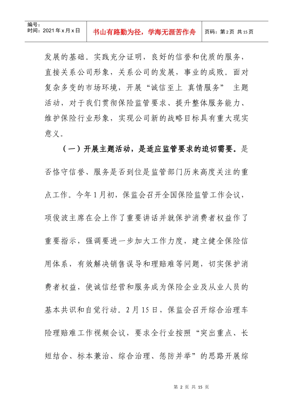 在“诚信至上 真情服务”主题活动动员大会上的讲话_第2页