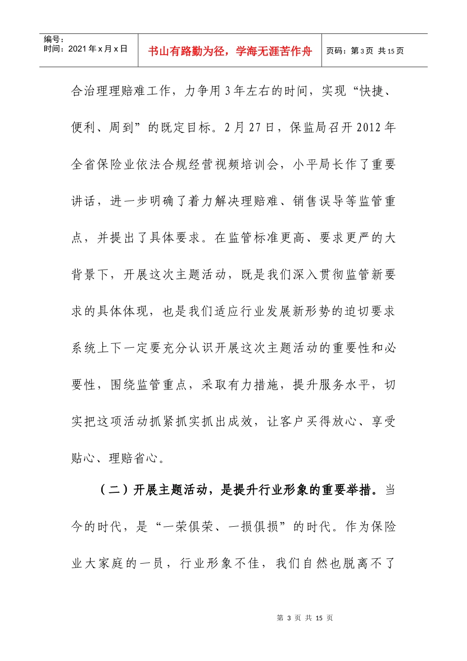 在“诚信至上 真情服务”主题活动动员大会上的讲话_第3页