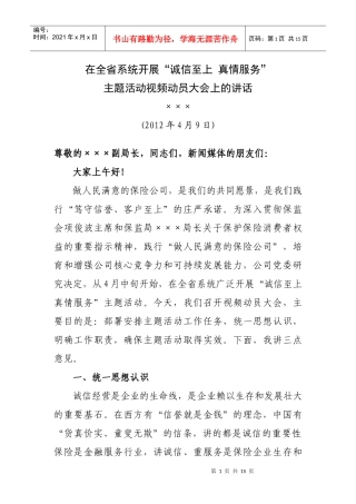 在“诚信至上 真情服务”主题活动动员大会上的讲话