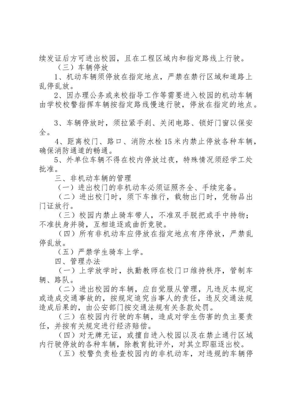 学校园车辆管理规章制度细则_第2页