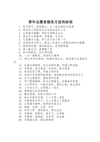 青年志愿者服务月宣传标语大全