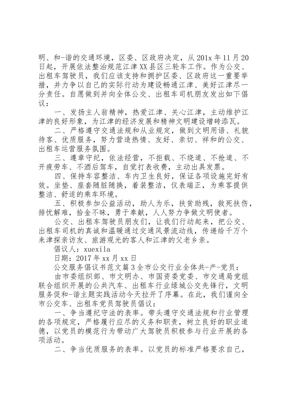 公交服务倡议书_第2页