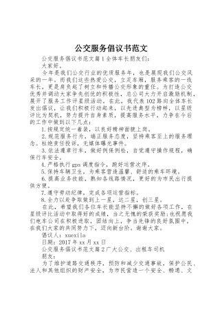 公交服务倡议书