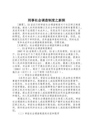 刑事社会调查规章制度之新探 
