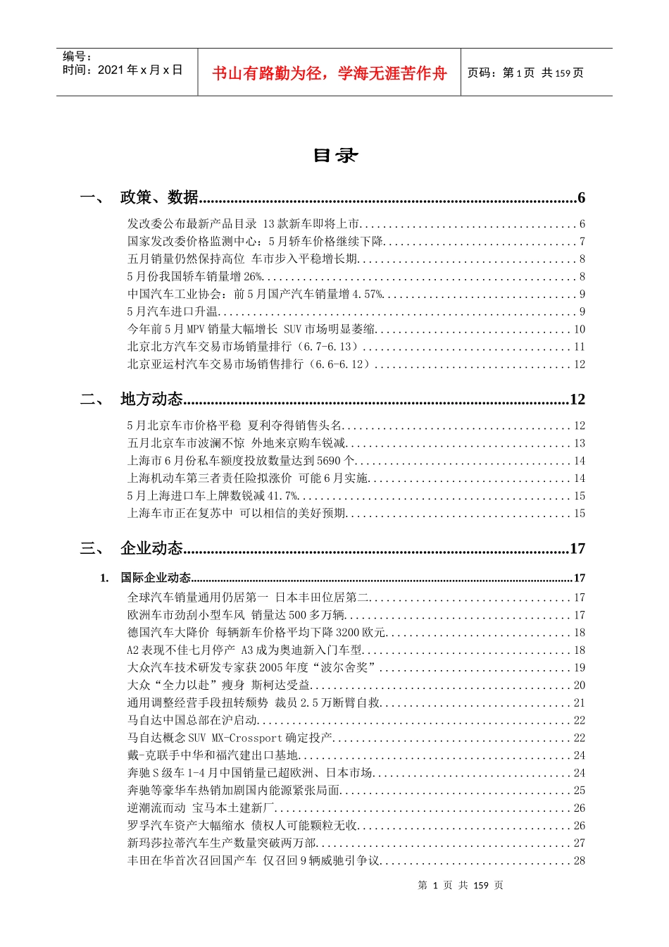 中国汽车工业市场动态分析_第2页