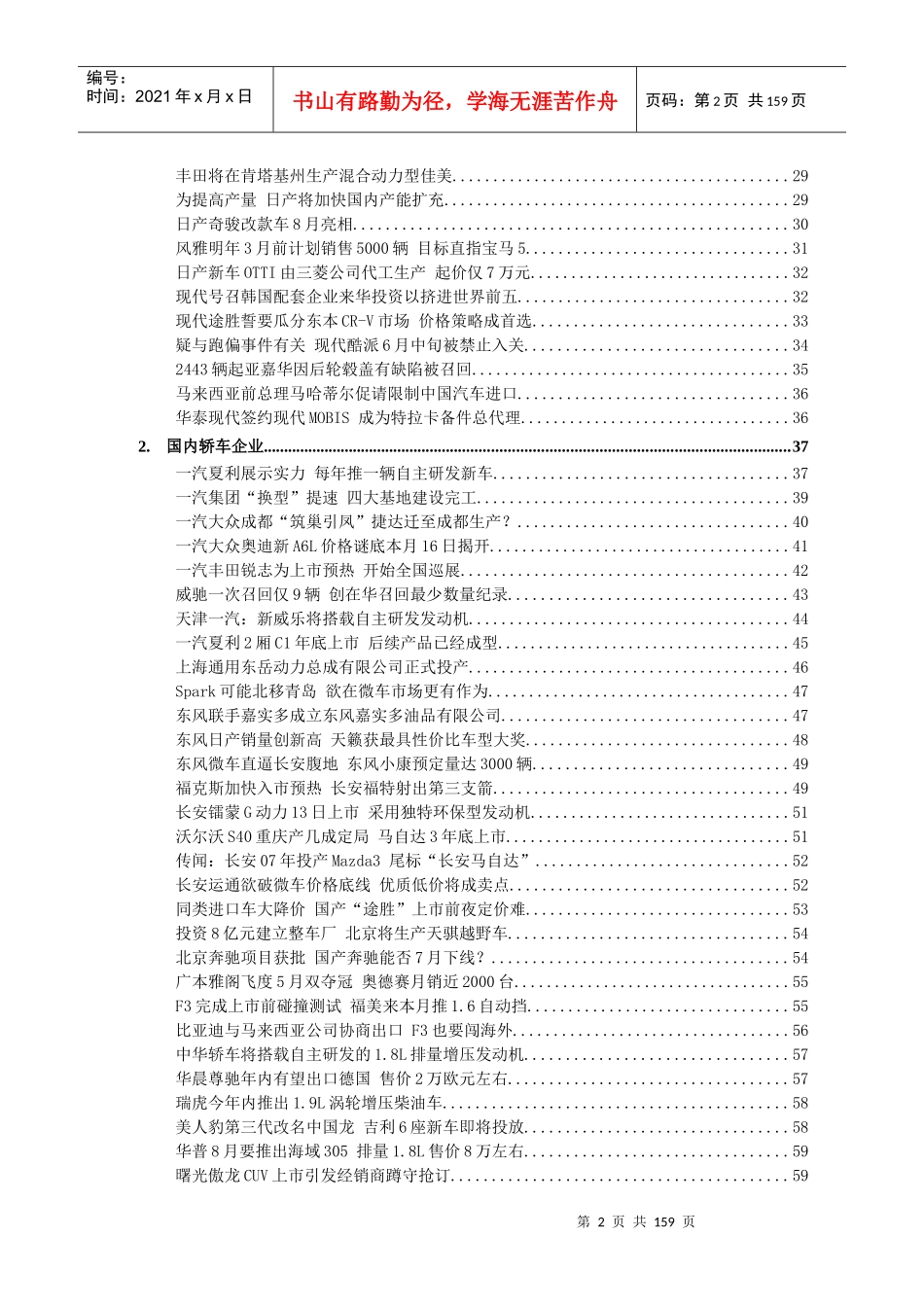 中国汽车工业市场动态分析_第3页