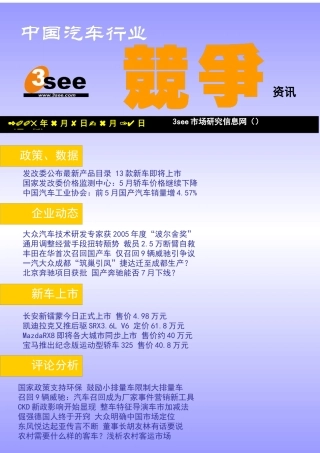 中国汽车工业市场动态分析