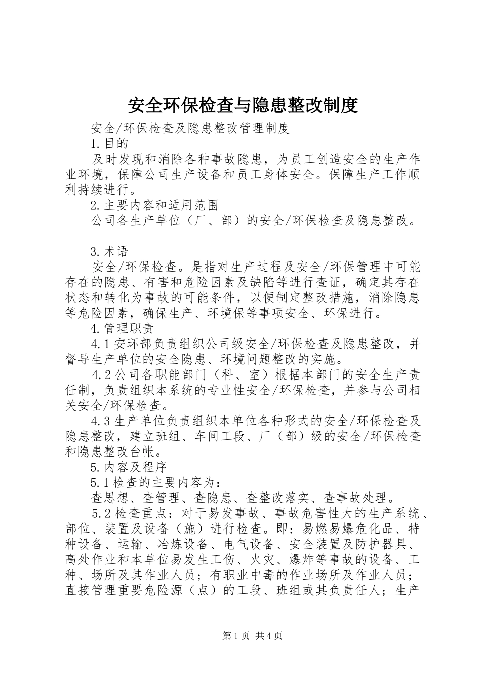 安全环保检查与隐患整改规章制度 _第1页