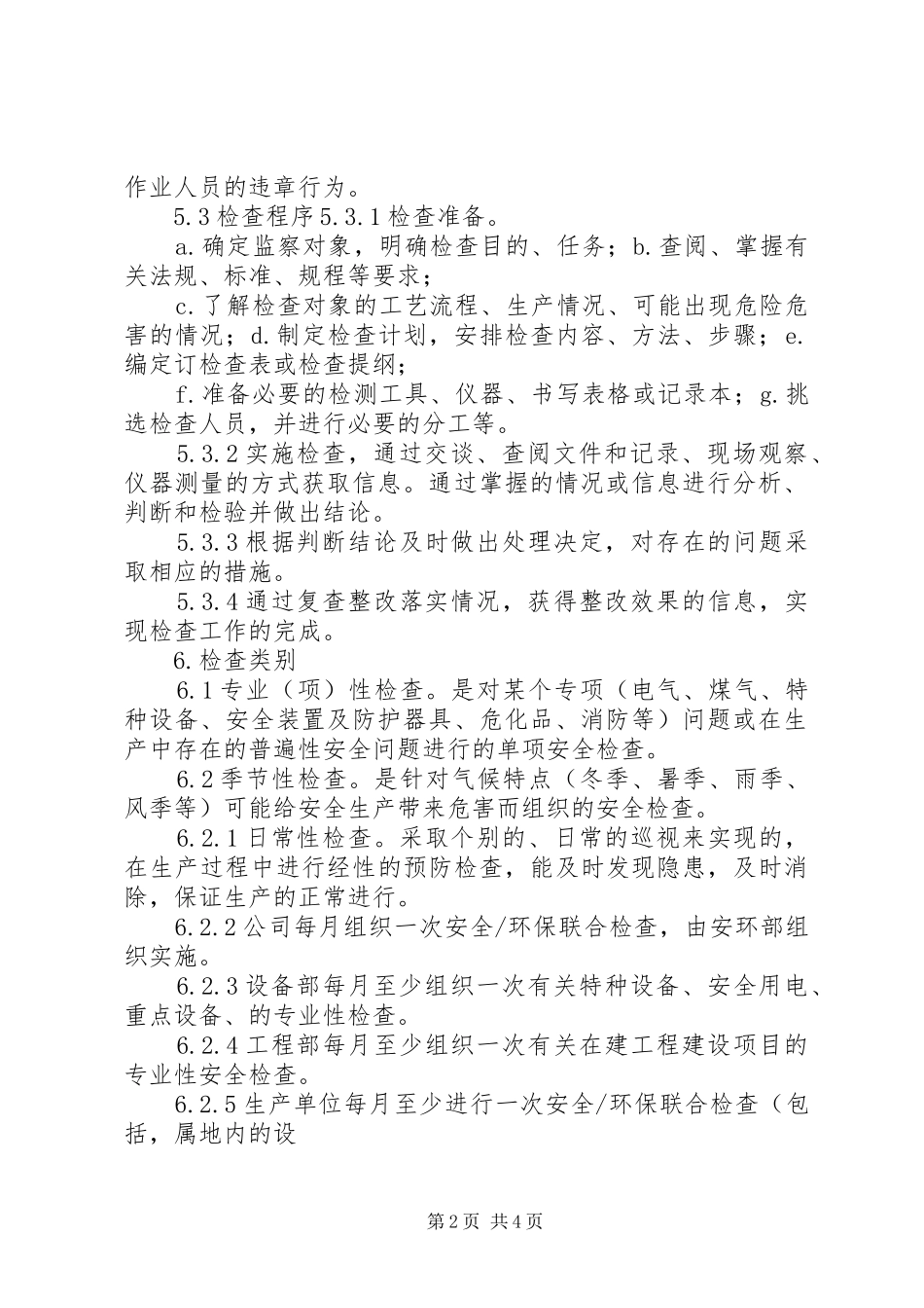 安全环保检查与隐患整改规章制度 _第2页