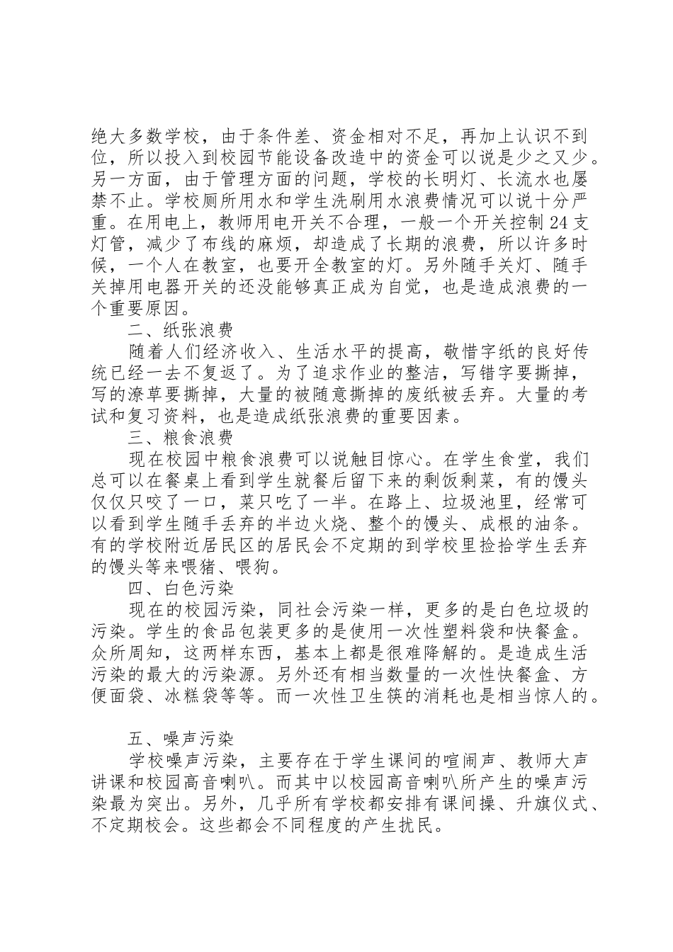 学校的倡议书范文5篇_第2页