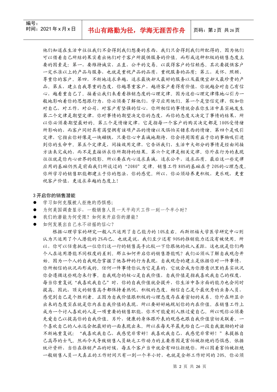 巅峰销售心理训练 直销_第2页