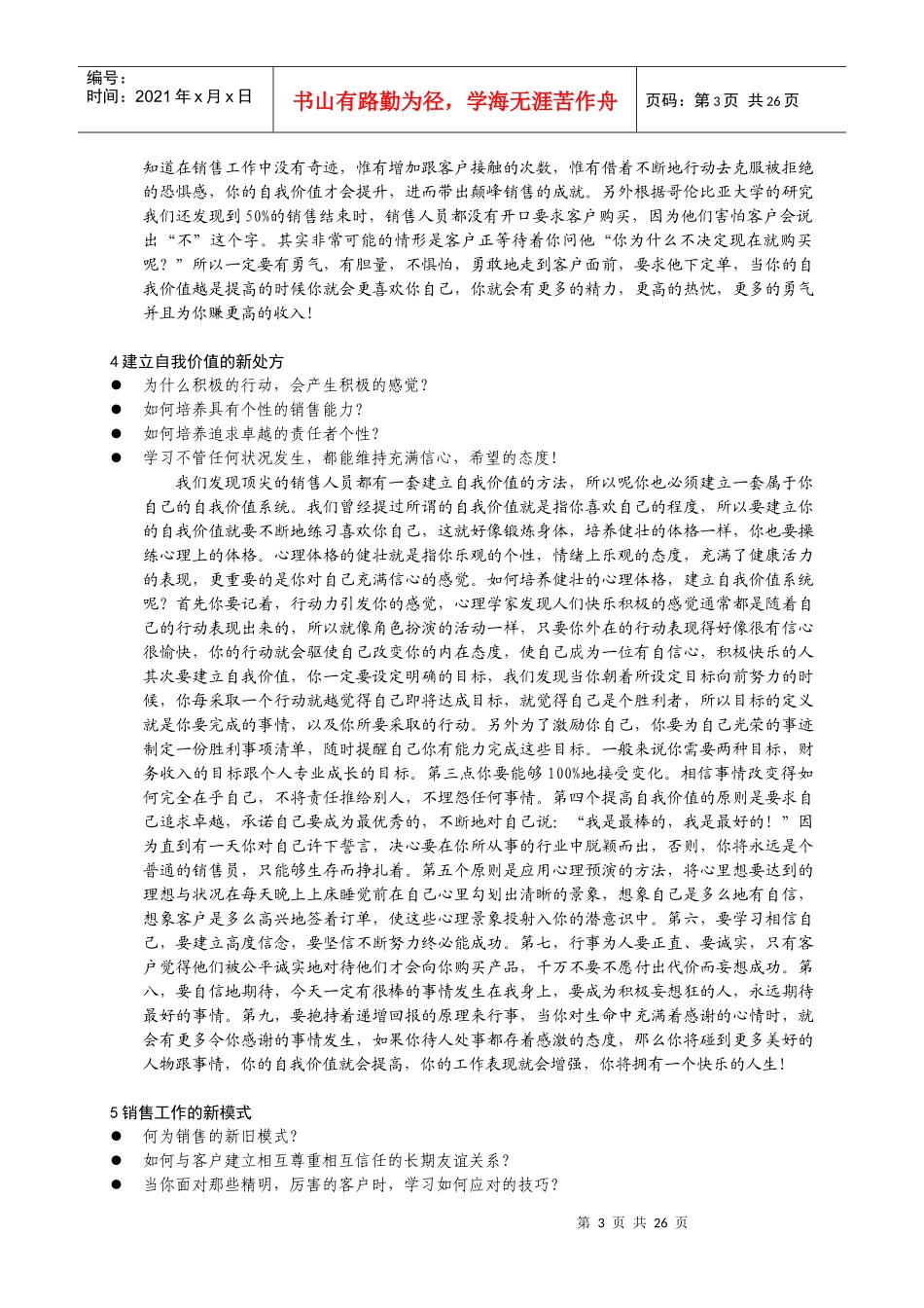 巅峰销售心理训练 直销_第3页