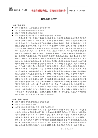 巅峰销售心理训练 直销