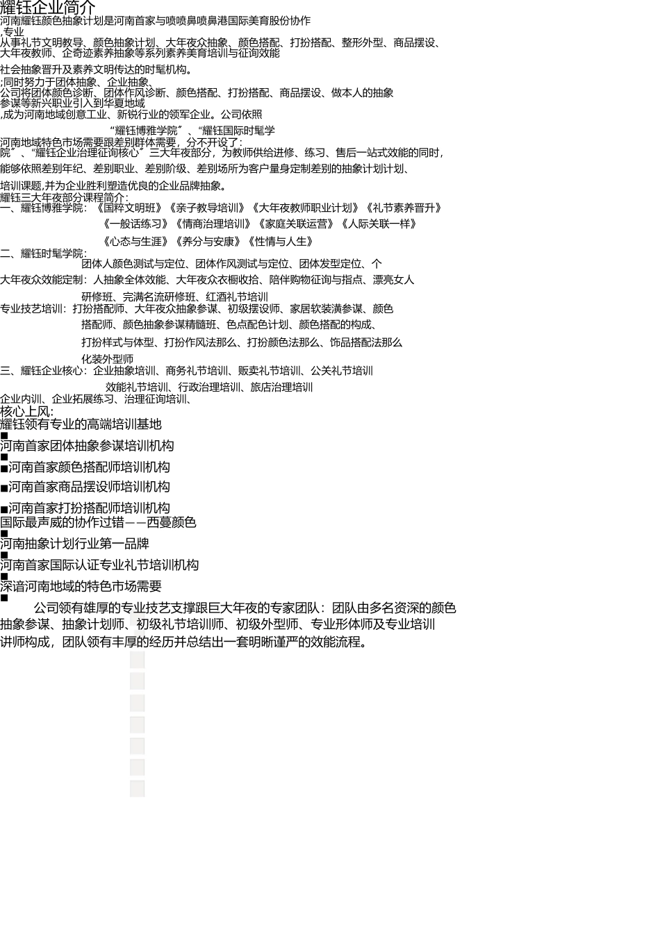 耀钰色彩形象设计有限公司简介 _第1页