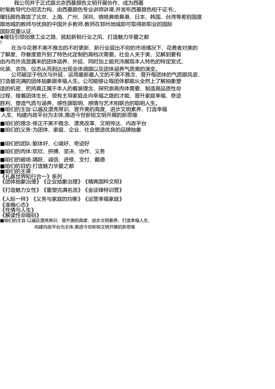 耀钰色彩形象设计有限公司简介 _第2页