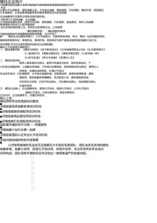 耀钰色彩形象设计有限公司简介 