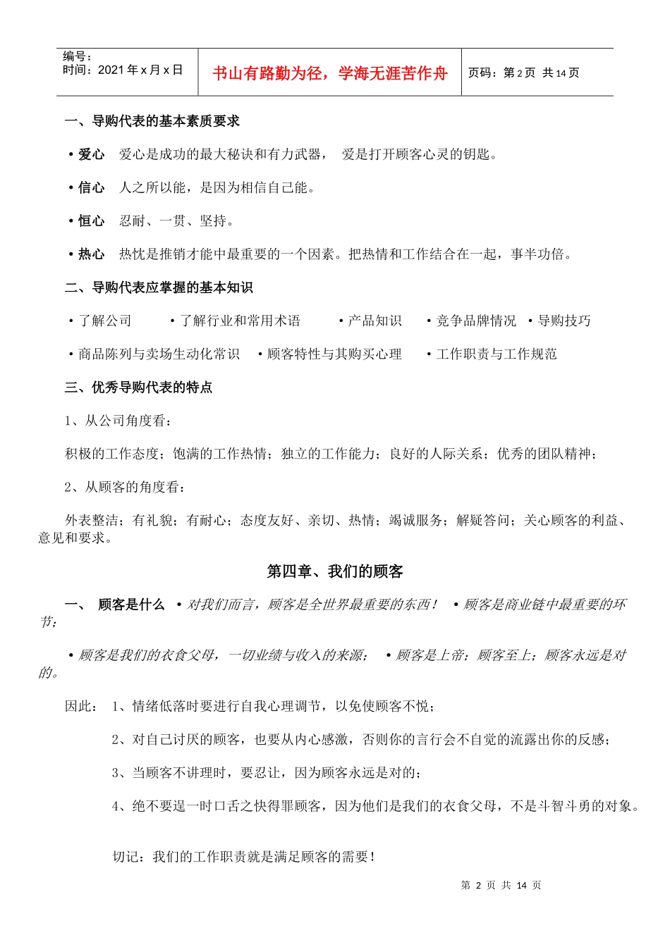 促销导购代表手册（DOC12页）_第2页