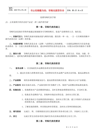 促销导购代表手册（DOC12页）